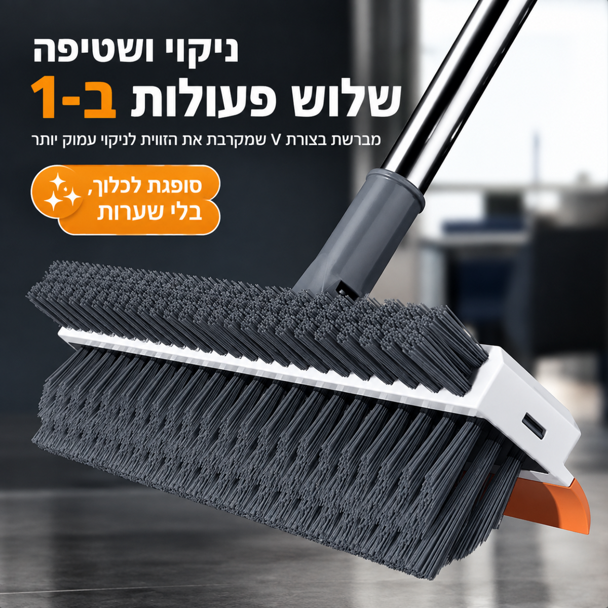Ventura המברשת שמגיעה לכל פינה